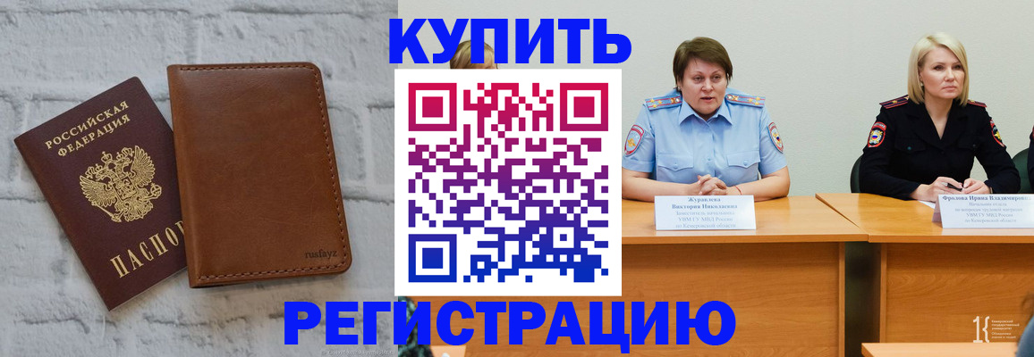 купить прописку в Гулькевичах
