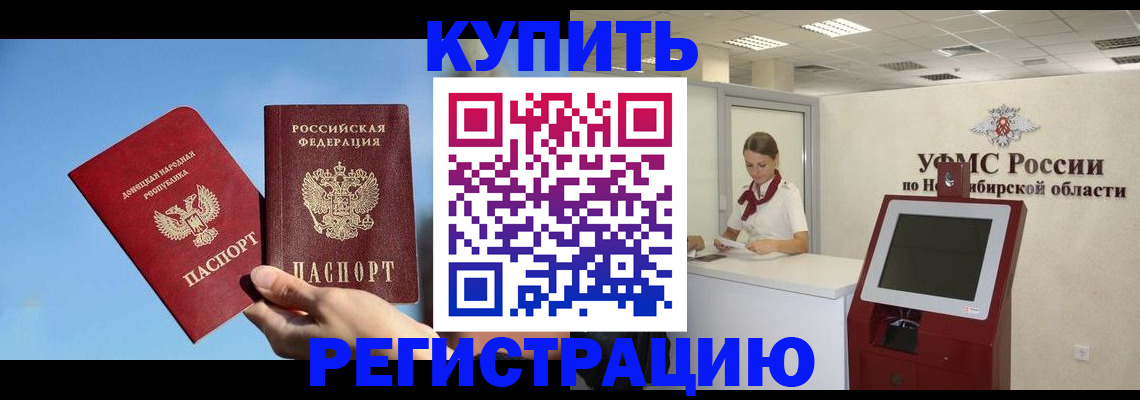 временная регистрация купить в Гулькевичах
