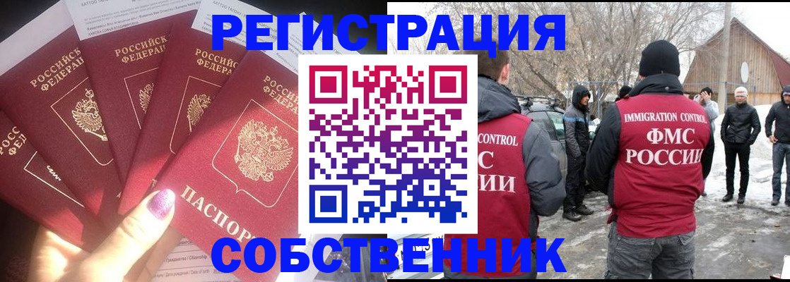 временная регистрация в квартире в Гулькевичах